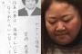 【画像】赤堀容疑者、小学生の頃は保母さんに憧れるとても可愛い子でクラスの人気者だったｗｗｗ