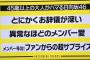 日向坂46という45歳以上の大人がハマるグループw