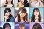 この中に明らかに新エースが育ってないグループがある件【AKB48/SKE48/NMB48/HKT48/NGT48/STU48/乃木坂46/櫻坂46/日向坂46】