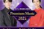 3/24 【今夜 19:00～】 AKB48・日テレ系 音楽の祭典 「Premium Music」 出演！！