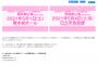 【AKB48】チーム8全国ツアー、熊本公演＆茨城公演が開催決定！！！【5月1日・5月4日】