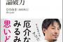 ひろゆき、貧乏人に来るのは儲け話に見せかけた詐欺。儲かる話は金持ちで枠が埋まる　資産が無い貧乏人は投資を考えるだけ無駄