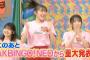 【課金】「AKBINGO！NEO」第2回放送が決定ｗｗｗｗｗｗ