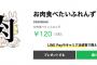 西満里奈、LINEスタンプ「お肉食べたいふれんず」を発売