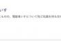 【悲報】出川哲郎さん、経済産業省のページから消されるｗｗｗｗｗ