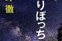 【流】馴れ合いは嫌いなので。