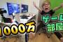 【悲報】ヒカキン、PCに2000万かけてしまう