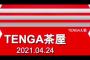 大人気アイドル「ケンコバさんのTENGAのラジオ毎週聴いてます」