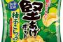 ポテトチップス史上最高傑作って「堅あげポテト　ゆずこしょう味」だよな