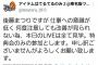 運営「仕事への意識が低いメンバーはライブは見学させ特典会のみの参加とします」