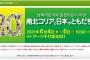 【南北・中・日】 「新型コロナが収まったら集まって一緒に遊ぼう」～絵画展「南北コリアと日本のともだち展」６月に東京で開催