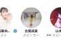 【元NMB48】ヴァタ子の三人がTwitterの新機能スペースで配信【山本彩・三田麻央・古賀成美】