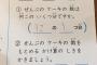 【悲報】なんJ民、小学生の問題すら解けないｗｗｗｗｗｗｗｗｗｗｗｗｗ
