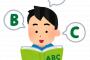 中学校英語ワイ「バンブーグー」周り「ギャハハハw発音良くしてだっせぇw」