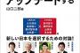 立憲・共産のコラボ本『政権交代で日本をアップデートする』、諸般の事情で急遽発売延期に