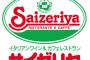 ワイ「そろそろ飯行くか」　貧乏トッモ「じゃあサイゼリヤ行く？」