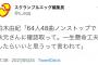 【AKB48】秋元康が完全に他人事？「48曲ノンストップ？一生懸命工夫したらいいと思うよ」【やすす・柏木由紀】