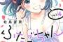 漫画「花園さんちのふたごちゃん」最新4巻予約開始！今年の夏は双子、攻めます