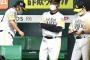 【負け】SBファン集合 5/30