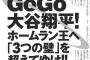 【悲報】大谷、お股ニキにロックオンされる