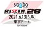 【悲報】RIZIN、サッカーボールキック、四点膝打ち、頭部顔面肘打ちOKに