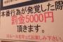 【激怒画像】夜の店「本番行為は罰金5000円頂きます」