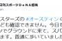 【朗報】DeNAオースティン、無事だった