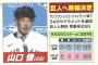 張本勲氏「日本のプロ野球が荒らされる」米国からすぐ帰国する選手に苦言