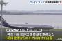 軍事関連文献の不正入手事件で、ロシア人スパイが神奈川県警の出頭要請を無視して出国！
