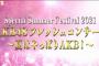 【速報】8月7日、AKB48フレッシュコンサート開催決定！