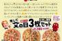 【おいしみ】ピザハット“日本一長い名称の父の日限定ピザセット”予約開始「何か欲しい訳じゃないんだ」略して父の日3枚セット