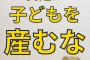 【朗報】「貧乏は子どもを産むな」←この言葉に女さんがブチギレ反論ｗｗｗ