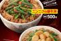 【画像】俺たちのすき家が今年もやりやがった！「ニンニクの芽牛丼」発売