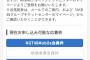 【値上げ】NGT48、生誕祭は6800円ｗｗｗｗｗｗ