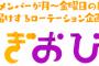 【乃木坂46】7月5日「のぎおび」の開始時間がお、お、遅すぎる・・・