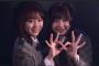 【AKB48】坂口渚沙と橋本陽菜って結局どっちが可愛いんだよ？【チーム8なぎちゃん・はるぴょん】