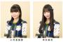 【SKE48】上村亜柚香と末永桜花が「あいちポップカルチャーフェスティバル2021」のステージトークイベントに出演！