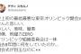 デヴィ夫人、ブチギレ「恥ずべき史上最低最悪五輪開催国日本」｢組織委は8年間何をしていたのか｣