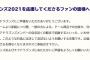 【悲報】中日ファンさん、チアガールを自宅付近まで追跡してしまい警告を受ける…