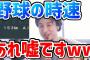 ひろゆき「野球で時速130キロっていうの、あれ嘘です。だって1時間も飛ばないから」【AKB48公式お兄ちゃん？】