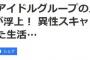 元国民的アイドルグループのXに薬物疑惑！スキャンダルで活動休止後に反社と交際【TOCANA】