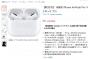 Amazonで9000円の『AirPods Pro』が売ってるんだが