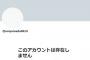 【悲報】五輪閉会式の茎ワカメさん、誹謗中傷の嵐を受けTwitter削除