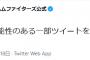 【悲報】日本ハムさん、誤解を招くので削除とかいう最悪手をとってしまう