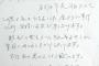 河村市長がメダルかじりで市職員に謝罪文　文末に「ムヒ」という謎の言葉が…