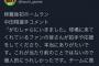 中田翔「拍手や応援が当たり前ではない。チームに貢献できるよう頑張ります。」