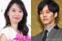 松坂桃李、戸田恵梨香との交際を誰にも言わなかった理由明かす・・・