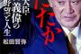 海外「偉大なリーダー・菅首相が辞任。こんなこと他の国では起こらない」