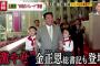 【画像】最新の金正恩さん、何かがおかしいwywywywywywywywywywywywywywywywywy