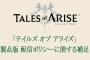 【朗報】ホロライブ、テイルズオブアライズの実況許諾ｷﾀ――(ﾟ∀ﾟ)――!!